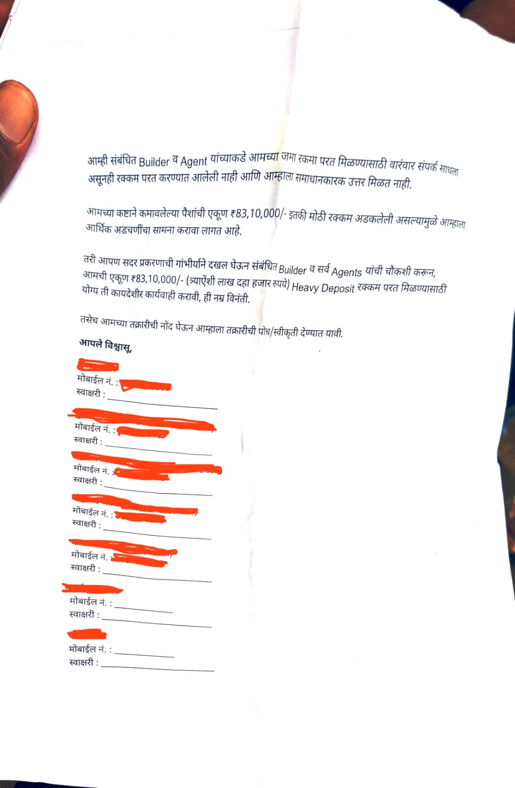 Police complaint letter requesting investigation and return of 83 lakh 10 thousand rupees in heavy deposits
